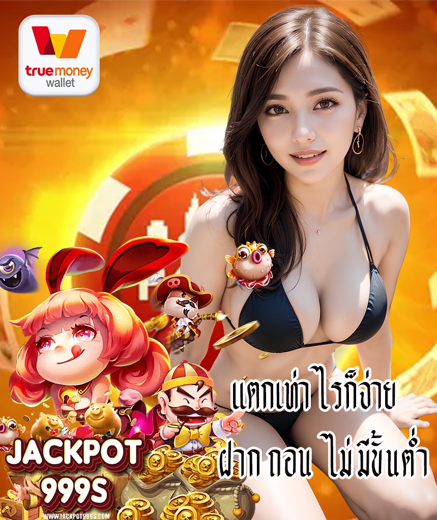 jackpot999 เว็บตรง
